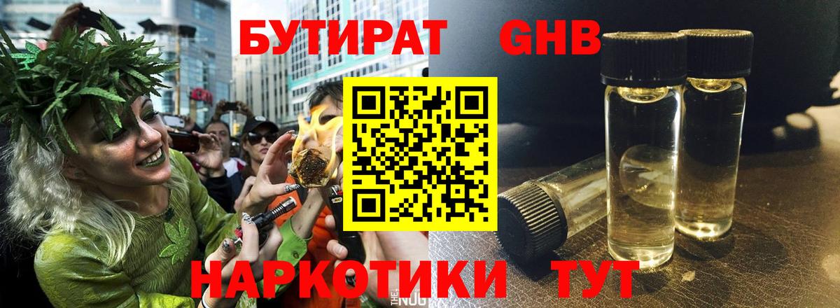 Бутират  Вход с VPN  Всеволожск  Бутират BDO 33% 