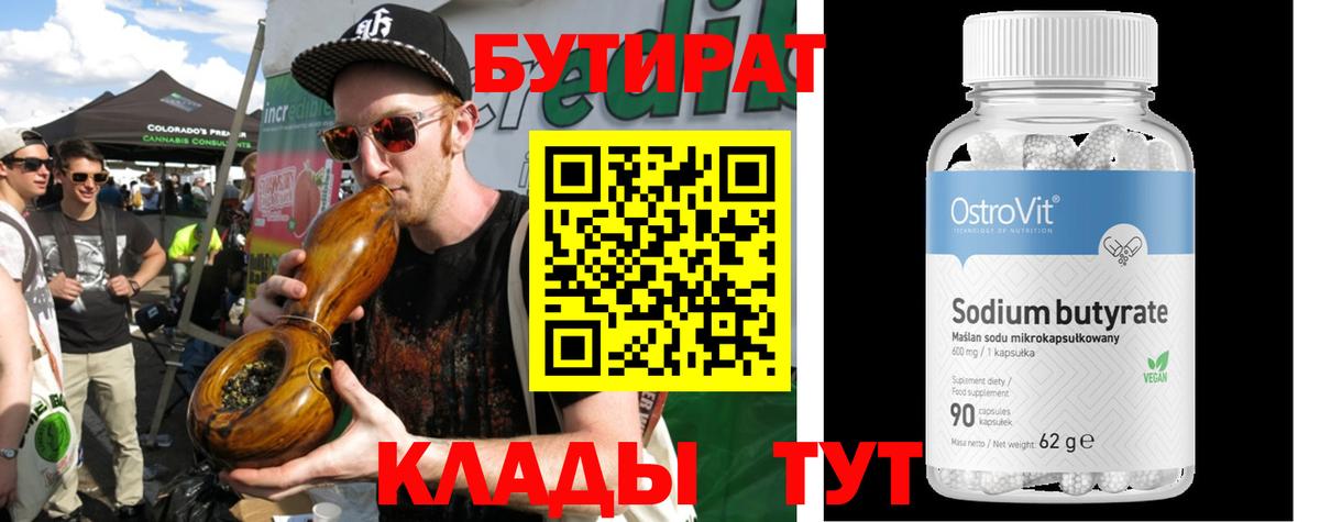 БУТИРАТ Butirat Всеволожск