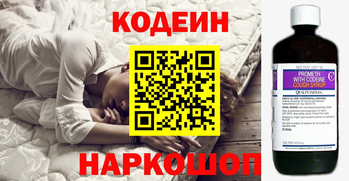 Всеволожск  Кодеиновый сироп Lean напиток Lean (лин)  Вход с VPN 