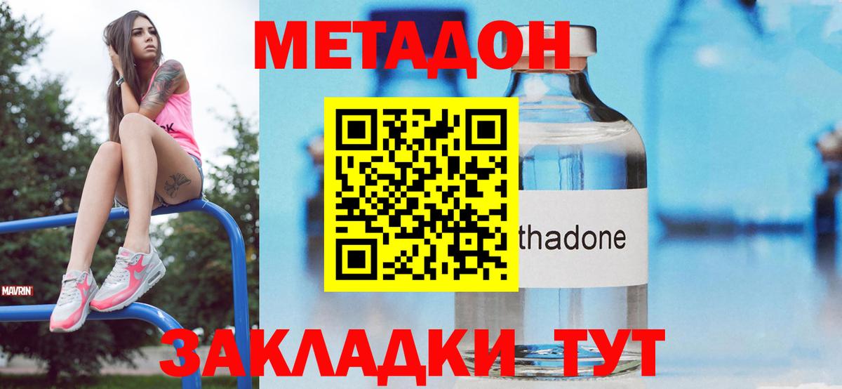 Метадон methadone Всеволожск